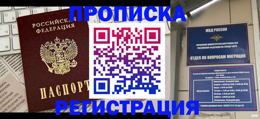 прописка ребенка в Алтае